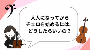 おすすめ定番チェロ弦紹介】ヤーガー、ラーセン、スピロコア&弦の